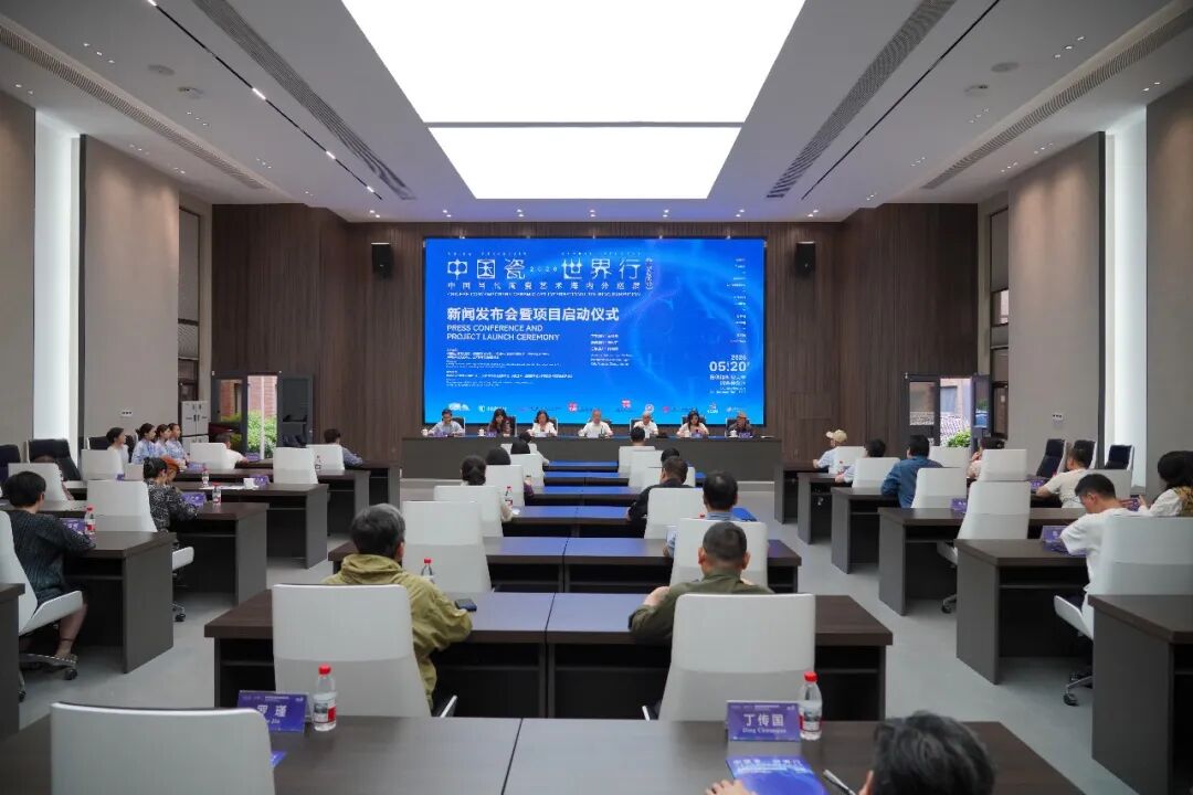 “中國瓷·世界行”中國當代陶瓷藝術海內外巡展 新聞發布會暨項目啟動儀式在景德鎮陶瓷大學舉行